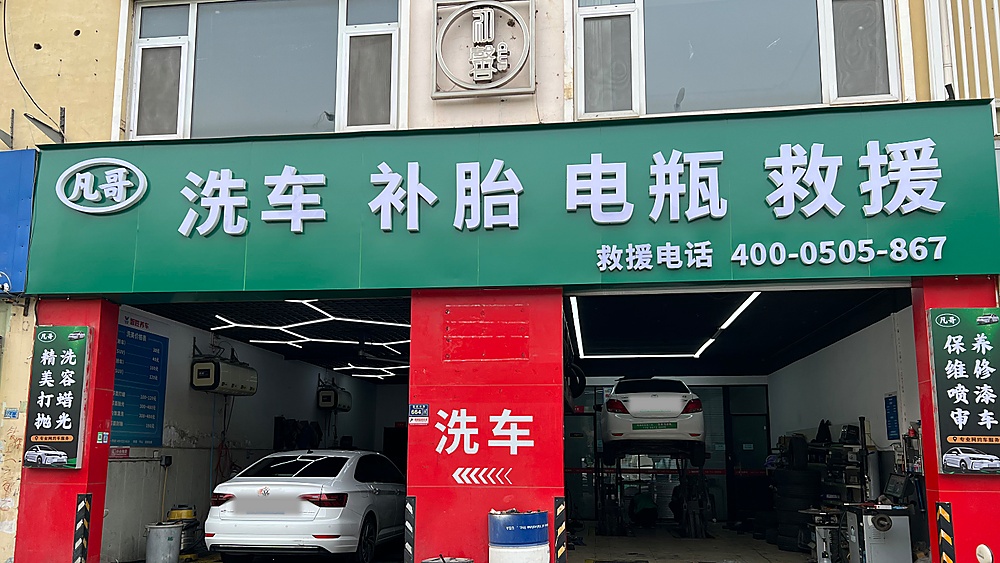 道路救援